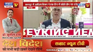 Kanpur News: कानपुर में आदित्य विजन ने एक दिन में खोले तीन नए स्टोर