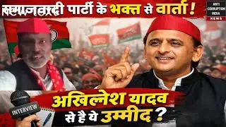 समाजवादी पार्टी के भक्त से वार्ता! अखिलेश यादव से है ये उम्मीद | Kanpur News