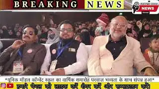 *यूनिक मॉडल कॉन्वेंट स्कूल का वार्षिक समारोह | #kanpurnews | #kanpuriya | #explorepage | #trending |