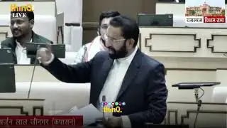 Kapasan | राज्यपाल के अभिभाषण पर Arjun Lal Jingar का राजस्थान विधानसभा में सम्बोधन