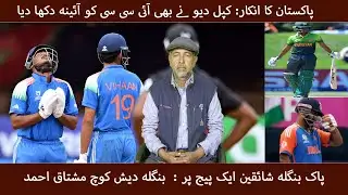 Kapil Dev Shows Mirror To ICC. Pak Bangla cricket on same Page.