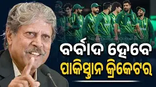 Kapil Dev Slams Pakistan Cricket: Pakistan Kill Their Own Cricketers
