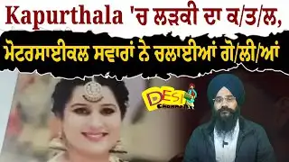Kapurthala Big News Kapurthala 