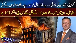 Karachi Administration’s Failure: No Precautions, Only Corruption! | 92NewsHD