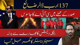 Karachi Attack Plan Foiled | CIA Inside President’s Team? | Shocking Security Revelations