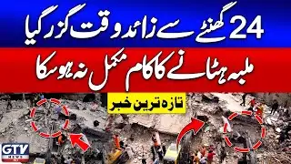 Karachi Building Collapse | Delay in Rescue Operation | Latest Updates | Breaking News