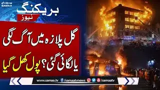 Karachi Gul Plaza Fire | Hidden Truth Finally Revealed | SAMAA TV