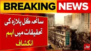 Karachi Gul Plaza Fire Incident | Important Revelation in Investigation | Breaking News