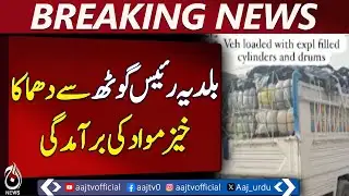 Karachi Rais Goth | Explosive Material Recovered | Security Alert - Aaj Pakistan News