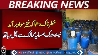 Karachi Security Operation | 2,000 Kg Explosives Seized | Network Dismantled - Aaj Pakistan News