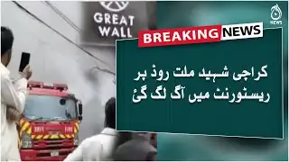 Karachi Shaheed e Millat road par resturant mein aag lagyi | Aaj News