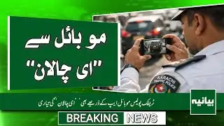 Karachi Traffic Police’s Big Step | Get Ready for Mobile-Based E-Challans!