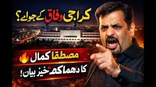 Karachi Under Federal Control? | Explosive Statement by Mustafa Kamal
