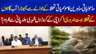 Karachi Water Crisis Alert! Experts Warn About Urgent Climate Protection | Neo Digital