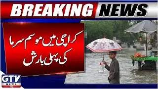 Karachi Weather Update | First Winter Rain Forecast | Breaking News