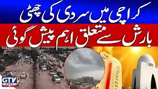 Karachi Weather Updates | Rain Forecast | Breaking News