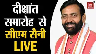 Karnal में दीक्षांत परेड समारोह का आयोजन,सीएम सैनी का संबोधन LIVE