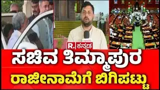 Karnataka Assembly Session: ವಿಕಸಿತ ಭಾರತ ಅಂದ್ರೆ ಏನು ಅಂತಾ ಇನ್ನೂ ಗೊತ್ತಾಗಿಲ್ಲ.. | Sharath Bache Gowda