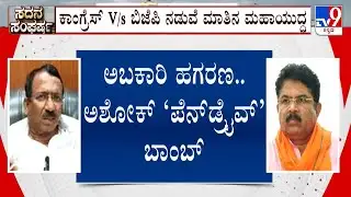Karnataka Assembly Session: Congress Vs BJP Over Excise Department Scam