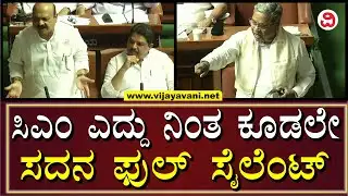 Karnataka Assembly Session: Siddaramaiah Roars Against BJP | ಸಿಎಂ ಸಿದ್ದರಾಮಯ್ಯ ಘರ್ಜನೆಗೆ ಸೈಲೆಂಟಾದ ಸದನ