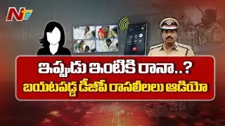 Karnataka DGP Dr Ramachandra Rao Suspended | DGP Audio Leak | NTV Telugu