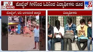 Karnataka Education Dept Awareness Program To Improve SSLC Results: ‘ಸ್ವಿಚ್ ಆಫ್ ’ ಬಗ್ಗೆ ಸುತ್ತೋಲೆ