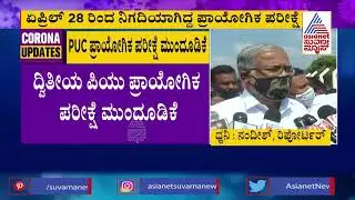 Karnataka Second PU Practical Exams Postponed