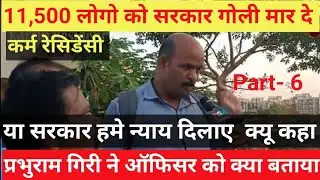 सरकार न्याय दे या गोली मार दे! Karrm Residency | PGA News Jay Pandey