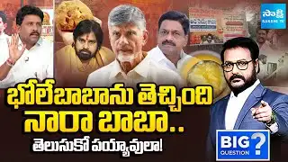 Karumuri Venkata Reddy On Payyavula Keshav Comments Over TTD Laddu Ghee Issue | Big Question