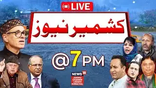 Kashmir Live |جموں و کشمیر سے بڑی خبر| Aga Ruhullah vs Omar Abdullah | Protest For Iran |News18 JKLH