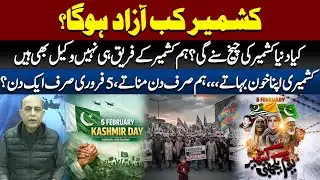 Kashmir Solidarity Day: Will the World Ever Listen?