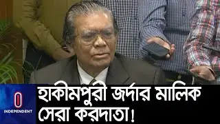 ৬৩ বছর ধরে কর দেন, ১৪ বার পেয়েছেন পুরস্কার || [Kaus Mia]