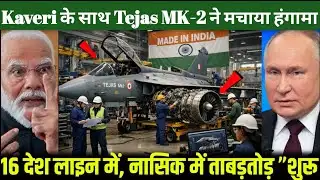 Kaveri Engine के साथ Tejas Mk-2 ने मचाया तहलका ✈️ | नासिक में ताबड़तोड़ प्रोडक्शन ”शुरू |