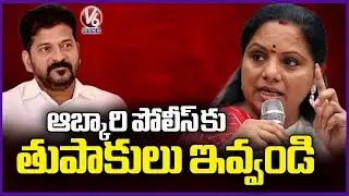 Kavitha Reacts On Excise Constable Soumya Incident, Demands Govt Give Weapons To Excise Dept | V6