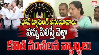 Kavitha Sensational Comments On PhoneTapping Case | KCR | KTR | Harish Rao | Eha News