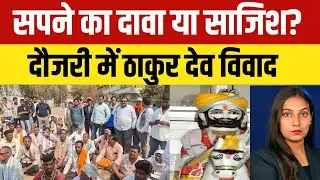 #kawardha दौजरी गांव में फिर मूर्ति से छेड़छाड़,ठाकुर देव विवाद ने पकड़ा तूल सपने’ के नाम पर मूर्ति 