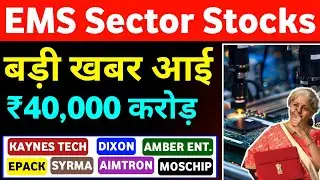 Kaynes Technology Share Latest News 🔥 Dixon Tech | Amber Enterprises | EMS Sector News Today 💥