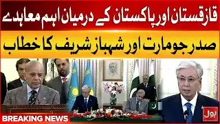 Kazakhstan President Kassym-Jomart And PM Shehbaz Sharif Speech | BOL News | 4-2-26