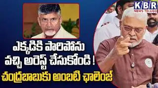 ఎక్కడికి పరి పోను వచ్చి అరెస్ట్ చేసుకోండి ||𝙆𝘽𝙍 𝙉𝙀𝙒𝙎 𝙏𝙀𝙇𝙐𝙂𝙐|