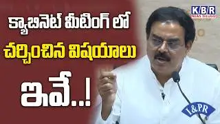 క్యాబినెట్ మీటింగ్ లో చర్చించిన విషయాలు ఇవే..! ||𝙆𝘽𝙍 𝙉𝙀𝙒𝙎 𝙏𝙀𝙇𝙐𝙂𝙐||