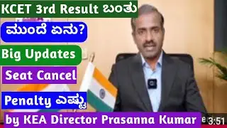 KCET 3rd ROUND Admission / last Round/ Seat Cancellation 