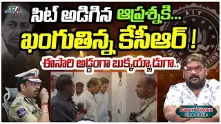 కేసీఆర్ కి ప్రశ్నలు | KCR | KTR | Revanth Reddy | BJP | Congress | BRS | Dasari Vignan | Third Eye