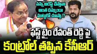 అరెస్ట్ చేస్తావా.! అంత దమ్ముందా🔥 KCR Mass Warning to Cm Revanth | Phone Tapping Case | Trending
