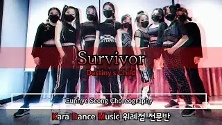 🔥KDM위례점_전문반🔥Destiny