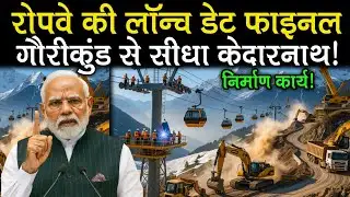 गौरीकुंड से सीधा केदारनाथ रोपवे यात्रा।। Kedarnath ropeway launch date final।। 