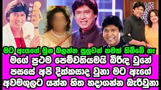 කීර්ති පැස්කුවල් මෙතෙක් නොකී සංවේදී කතාවක් හෙළිකරයි | KEERTHI PASQUEL | GOSSIP | HAMAREDDAMA