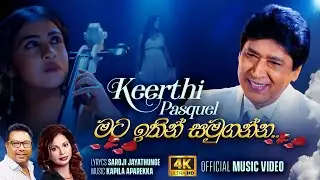 Keerthi Pasquel - Mata Ithin Samuganna (මට ඉතින් සමුගන්න) | Official Music Video