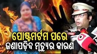 Kendrapara Police Actively Investigate Student Burning Case, DGP Orders Immediate Intervention