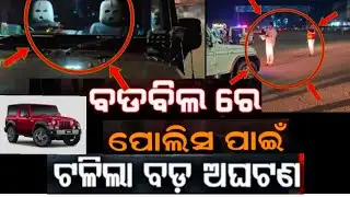 ବଡବିଲ ରେ ଥାର ଘଟାଇଥାନ୍ତା ବଡ ଦୁର୍ଘଟଣା। KENDUJHAR II POLICE 🚨 II NEWS II BREAKING II THAR II CRIME