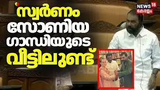 Kerala Assembly Budget Session 2026| 